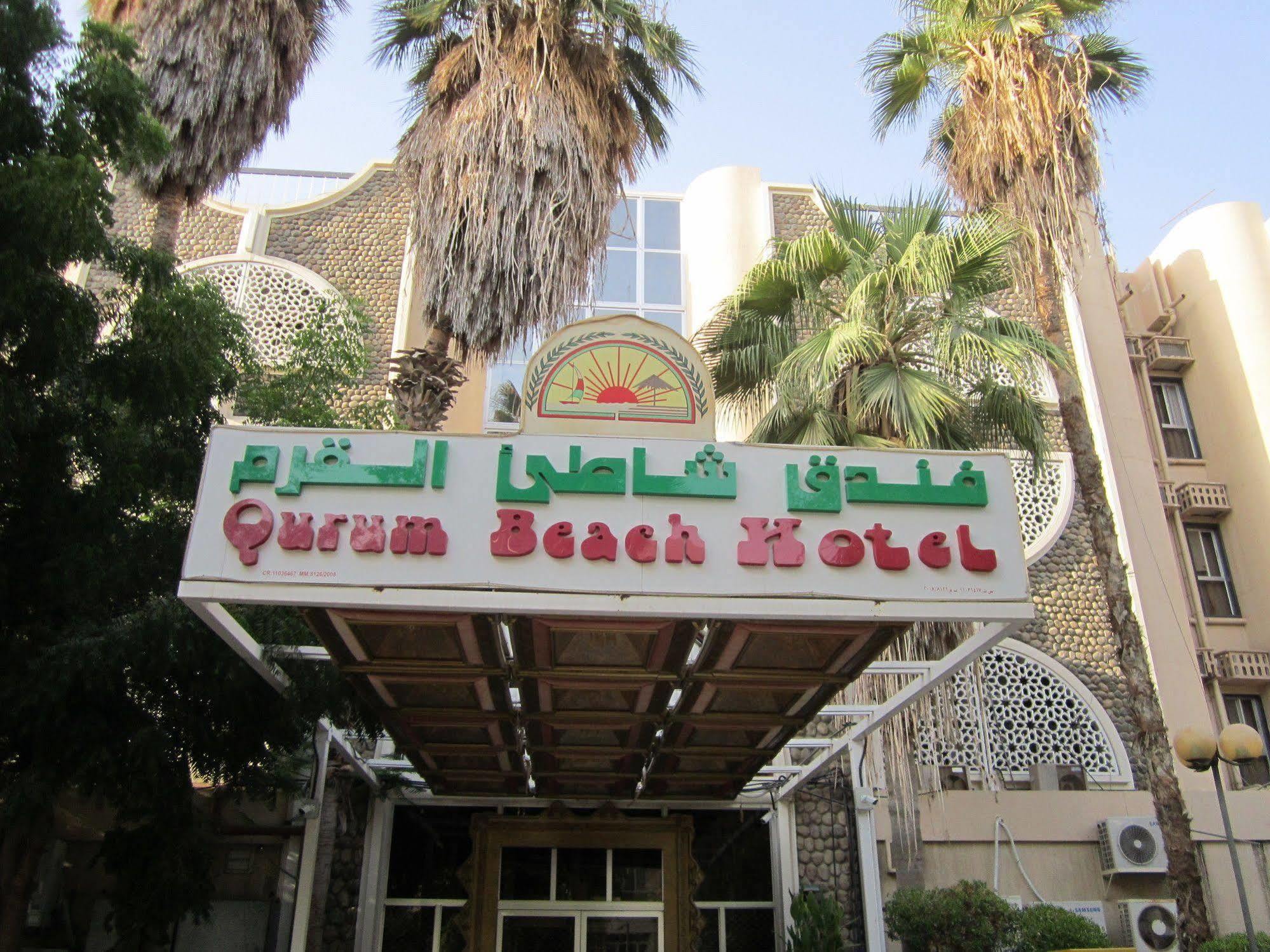 Qurum Beach Hotel Muscat Exterior photo